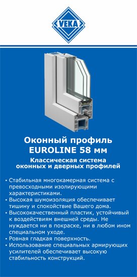 ОкнаВека-кбш EUROLINE 58